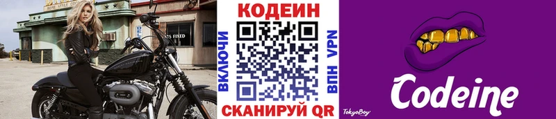 Кодеин напиток Lean (лин) сколько стоит Козельск